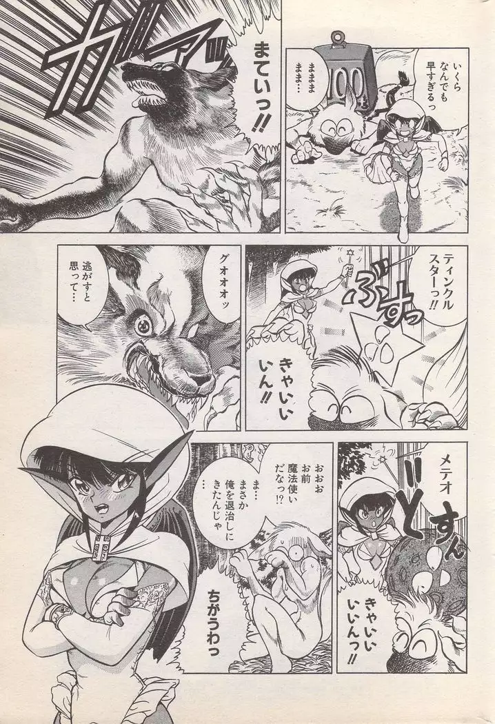 Manga Bangaichi 1996-11