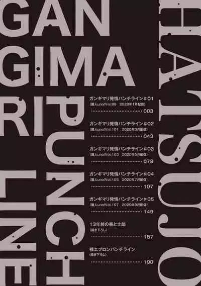 Gangimari Hatsujou Punchline | 飘飘欲仙发情punchline Ch. 1