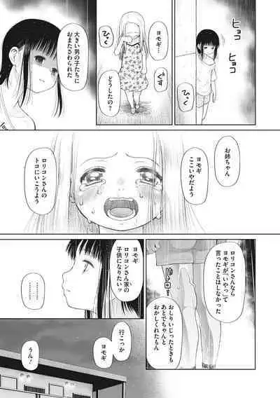 Kodomo ni Narenai Atashi-tachi