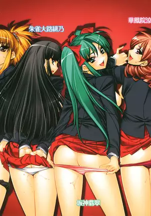 学園ぜ～んぶ独り占め！