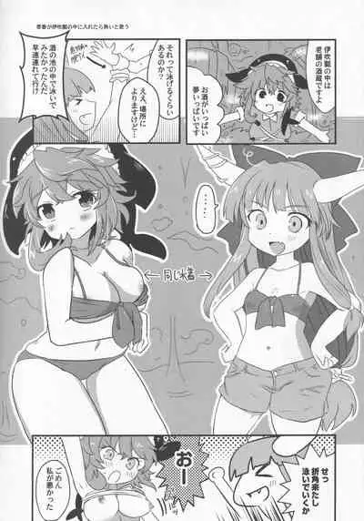 Yoigoshi no Sake wa Kanro no Aji