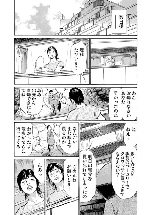 Chijoku Chikan Midara ni Aegu Onna-tachi 1-9