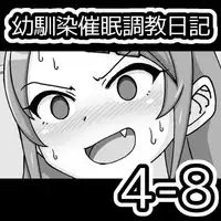 Osananajimi Saimin Choukyou Nikki