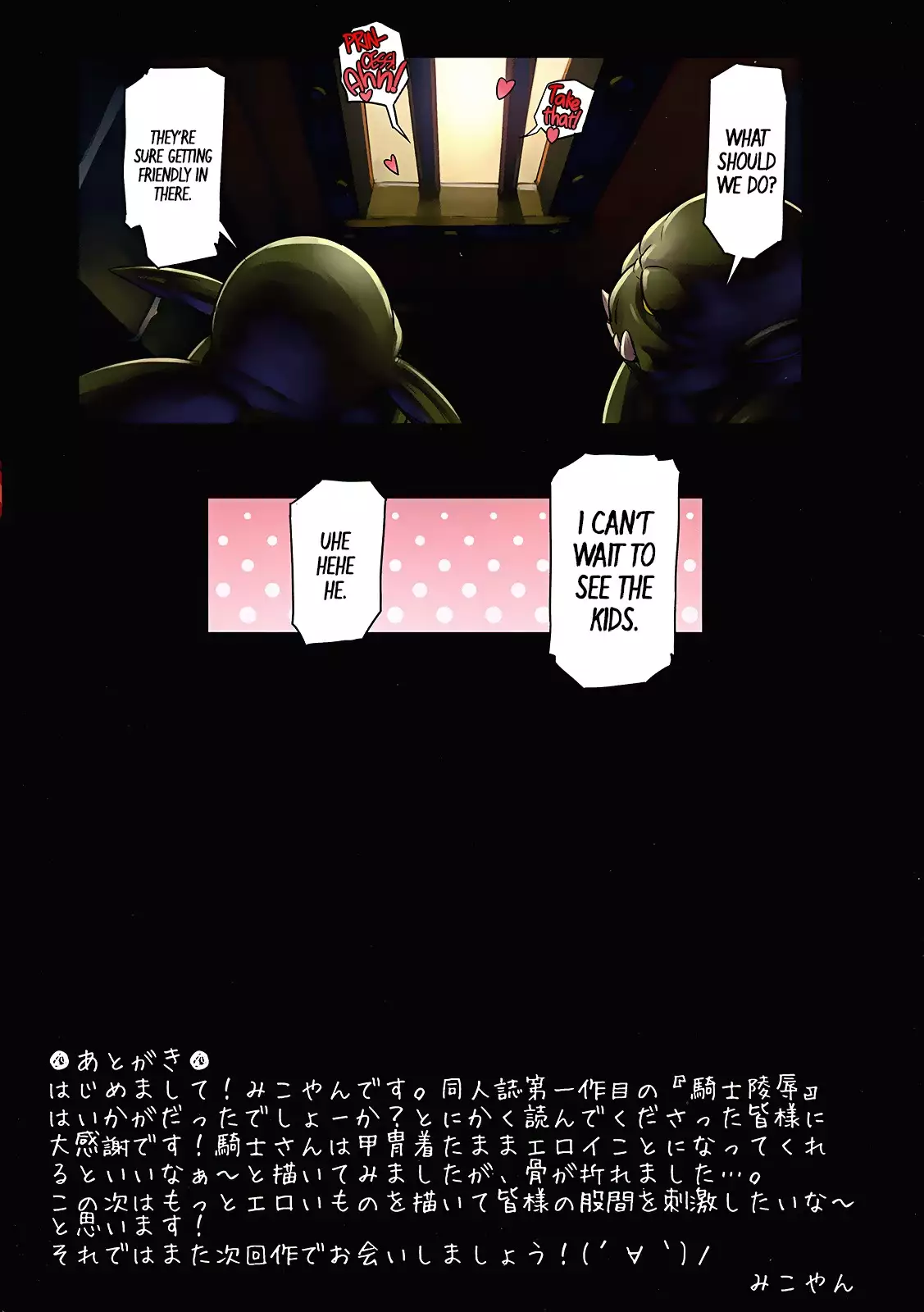 Kishi Ryoujoku Hime-sama dake wa Te o Dasuna!!