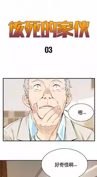 该死的家伙（外卖奇遇记）【中文】