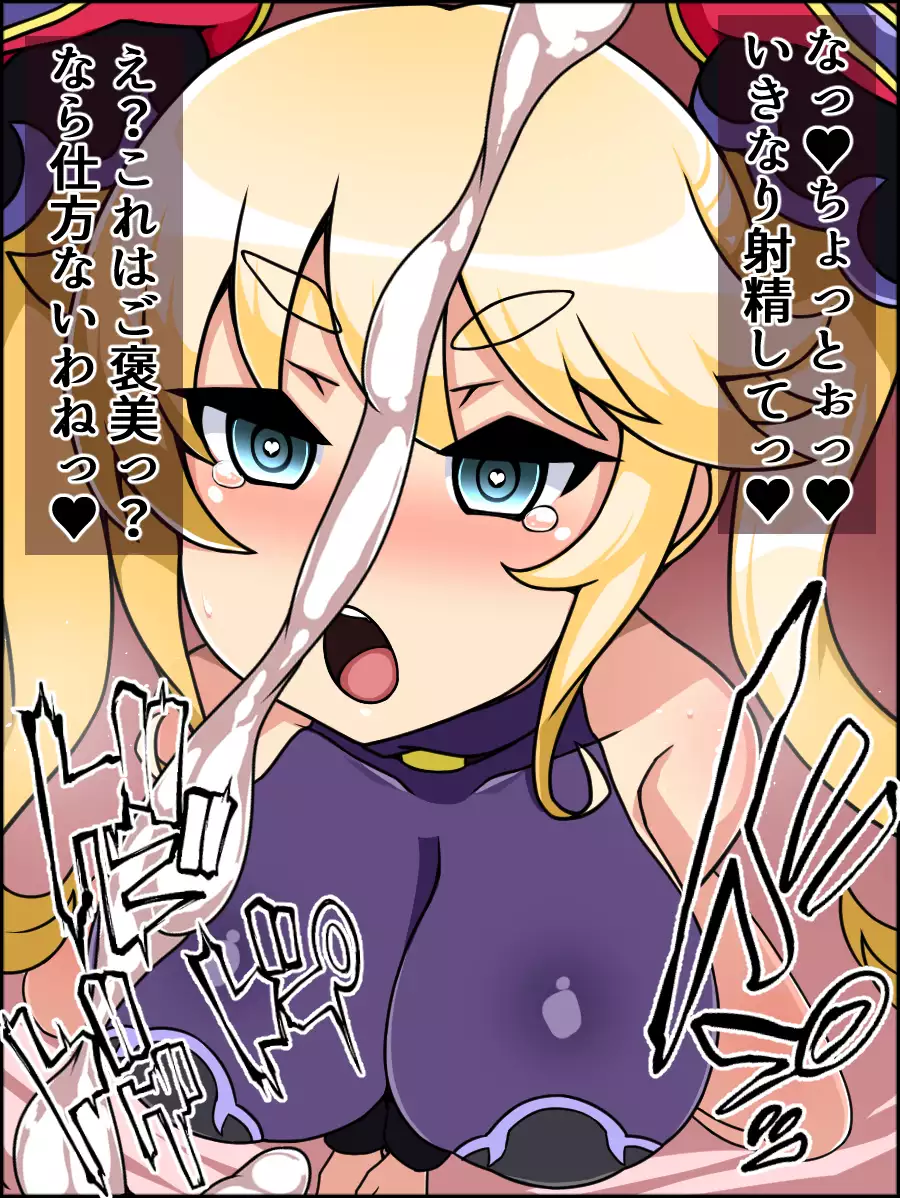 Shunsatsu Sennou! Bakamesu Rookie! Fukushuu no Majou Ga Arawareta!