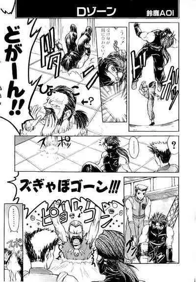 Game Gag 1P Comic: Dead or Alive Edition