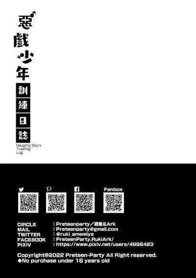 [PreteenParty (Ruki)] Akugi Shounen Kunren Nisshi | Naughty Boy's Training Log [English] [Digital]