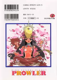 [ISUTOSHI] HIGH SCHOOL PLANET PROWLER 2