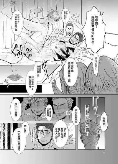 Watashi no Kawari ni Harande ne