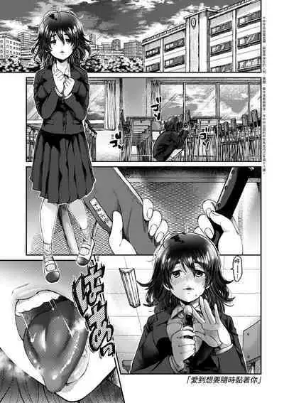 Anoko no Okiniiri | 那女生心儀的對象