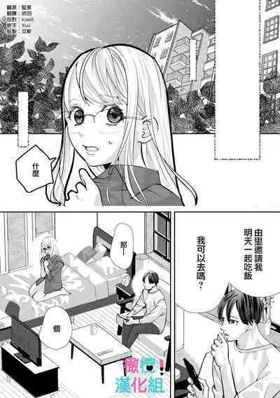 [Shinkai Yuyu] Kimi ni shika Bokki shinai Elite Ouji wa Mob no Watashi o Dekiai suru~01-08| 只能对你勃起×身为路人的我被优秀的王子溺爱着 ~01-08[Chinese]