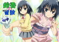 [Senba Kitchen] Suzuka no Bimyou na Bouken OP Manga