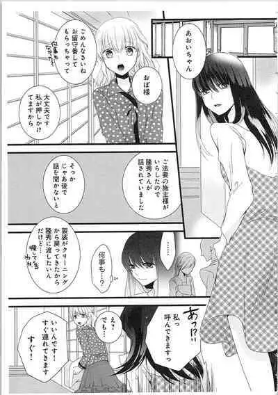 Souryo to Majiwaru Shikiyoku no Yoru ni... 2