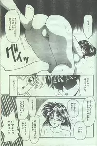 Cotton Comic 1994-05 [Incomplete]