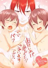 [Agata] Mama Para ~Chijo Zukan~