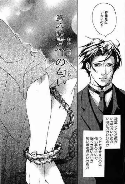 Shunshou Nawa Geshou