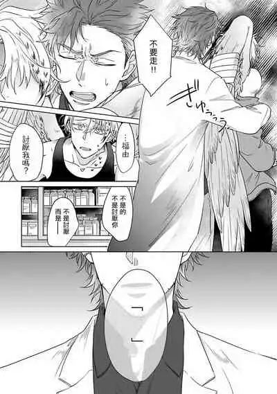 Fukurou no Koiwazurai | 猫头鹰的相思病 Ch. 1-4