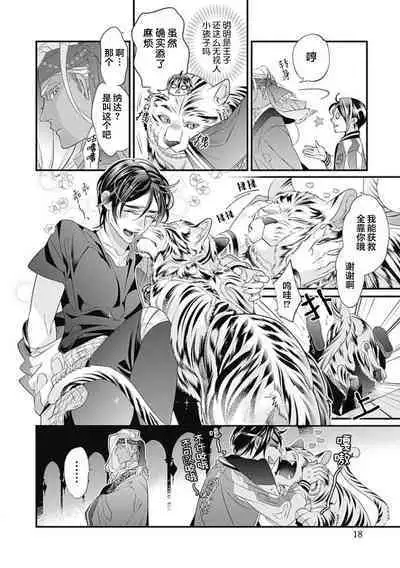 Kakete Itoshiki Koi ni Tsuki. | 残缺的爱月。