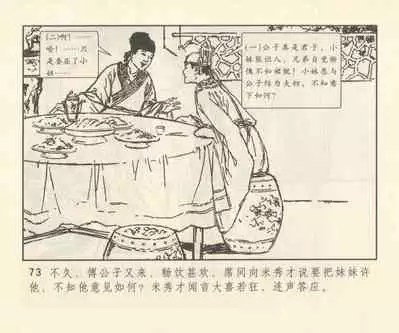 聊斋志异 张玮等绘 天津人民美术出版社 卷二十一 ~ 三十