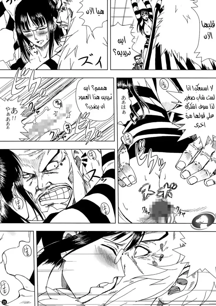 Akuma no Mi no Tsukaikata. Muten Arabic