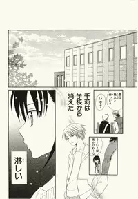 [Natsuba Yashi] Kegareta Mezame