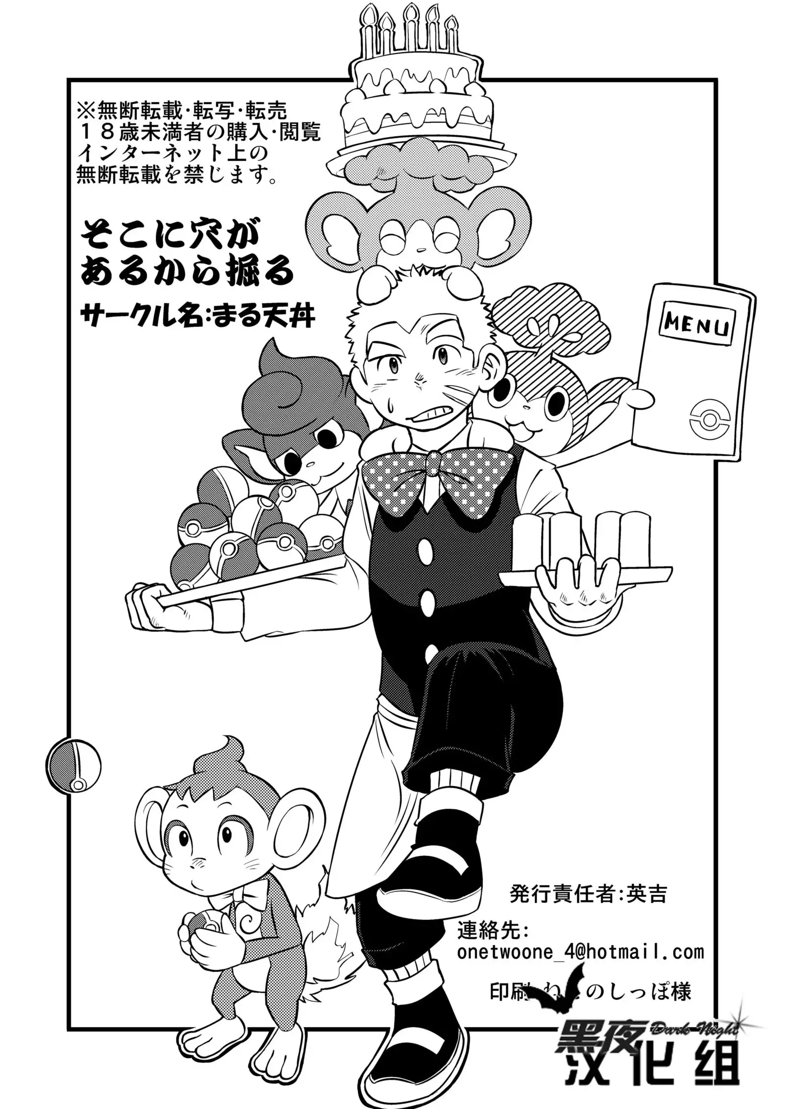 Soko ni Ana ga Aru kara Horu