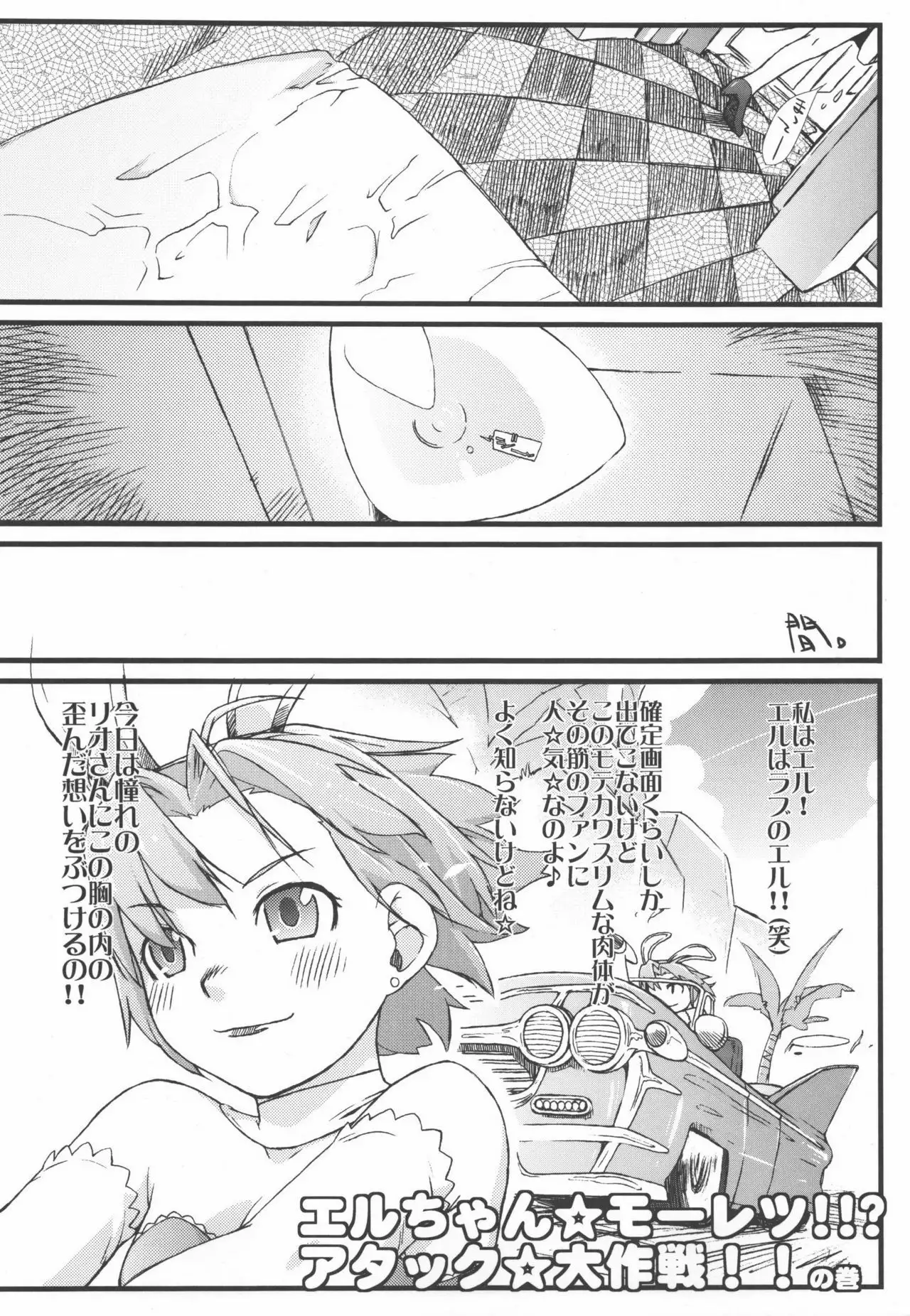 Rio to H na Nakama?-tachi