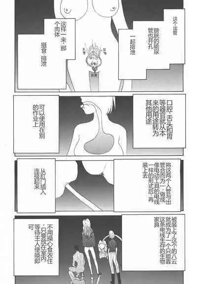 Yapoo the human cattle vol.01