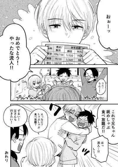 Ore mo Otouto mo Hentai ja Nai! Koto mo Nai!!