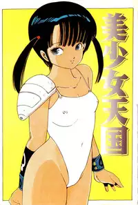 [Uchiyama Aki] Bishoujo Tengoku