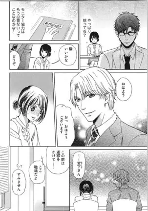 24 Jikan Ikippanashi! Nurechau Shanai Monitor