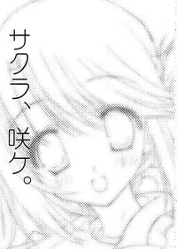 (C68) [ESSENTIA (Fujima Takuya)] Sakura, Sake. (ToHeart 2)