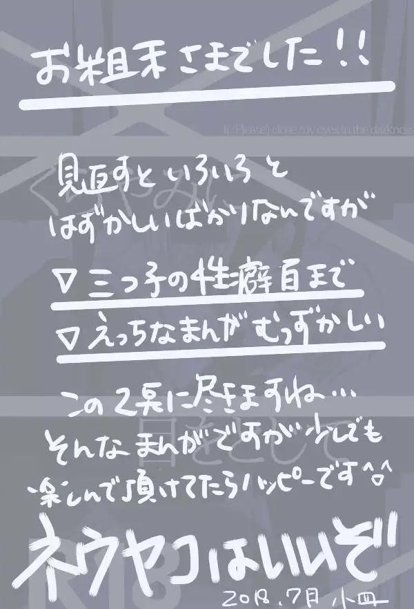 Kurayami ni Me o Tojite - I close my eyes in the darkness.