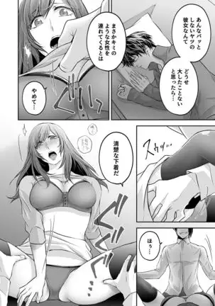 Netorare Ai ~Taisetsu na Kanojo ga Ani ni Netorareru made~