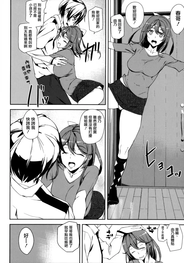 Crime Girls Ch. 1-4, 8