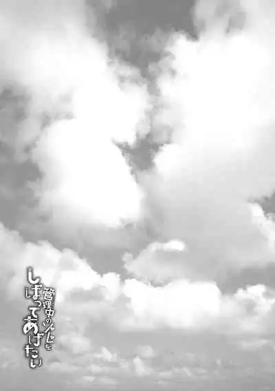 [Yagami Shuuichi] Kanrichuu no Sore wo Shibatte Agetai [Digital]