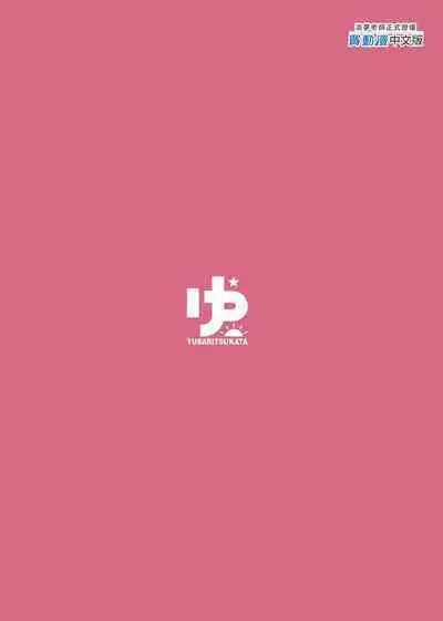 Kouhai wa Koakumama!? | 後輩居然是小惡魔!?