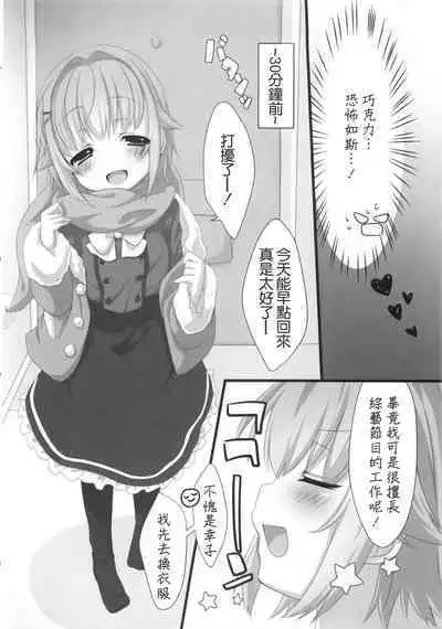 Horoyoi Sachiko wa Ii Sachiko