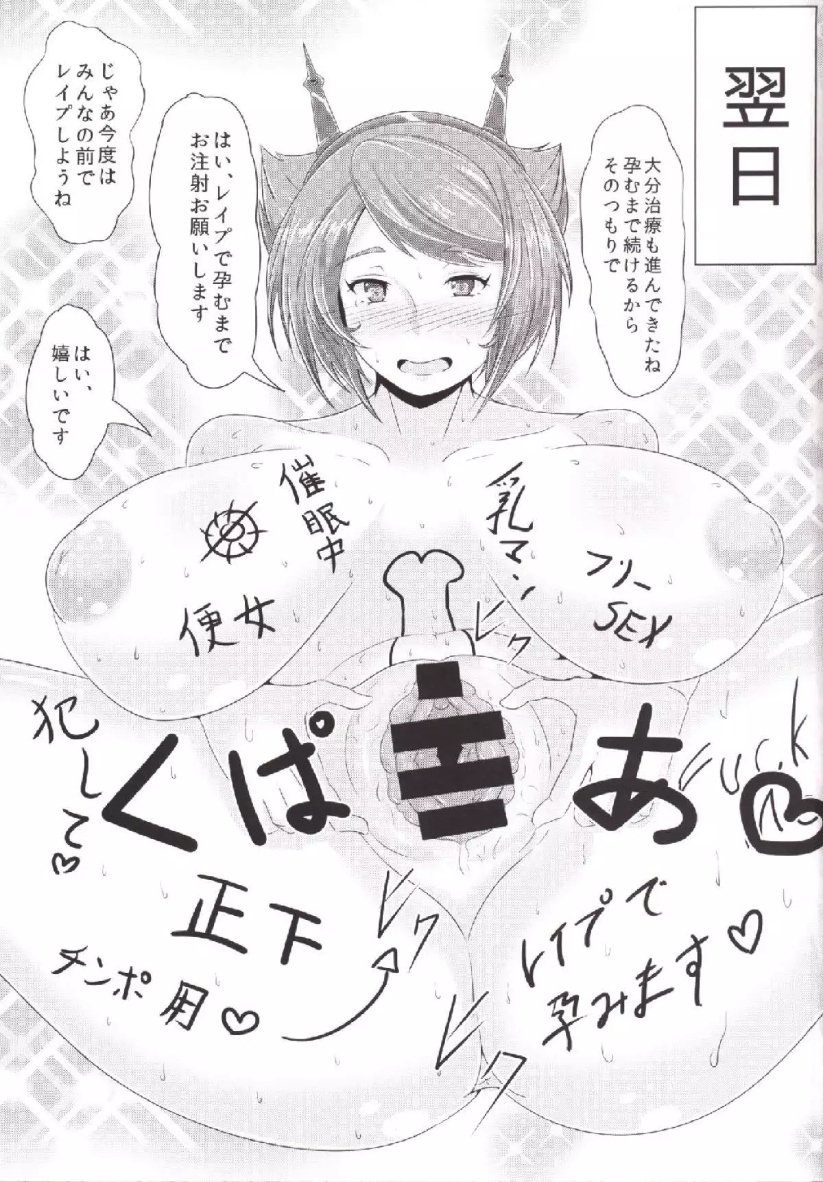 Mutsu to Yaru Saimin