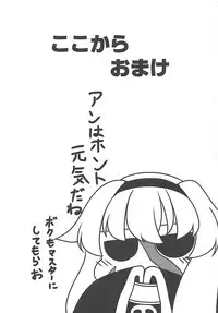 (C94) [Kaiteinnu (Rajunnu)] Mary ni wa Naisho desu! (Fate/Grand Order)