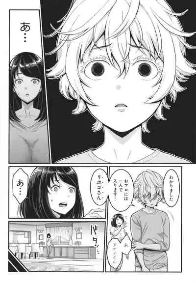 Anata no Mama ni Naritakute