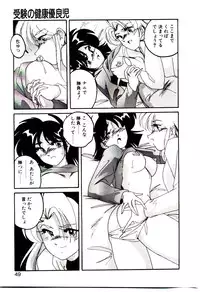 [Wanyanaguda] Nageki no Kenkou Yuuryouji V