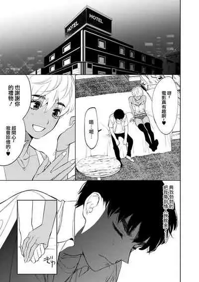 Mesuiki Otokonoko Ch. 1