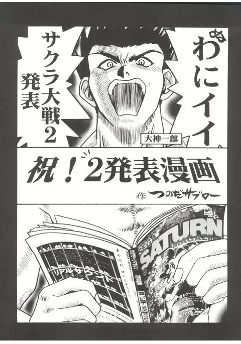 Super Sakura Taisen F