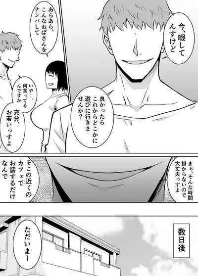 Teikiteki ni Seieki o Sesshu Shinai to Ikenai Osananajimi ga Otosareru Hanashi