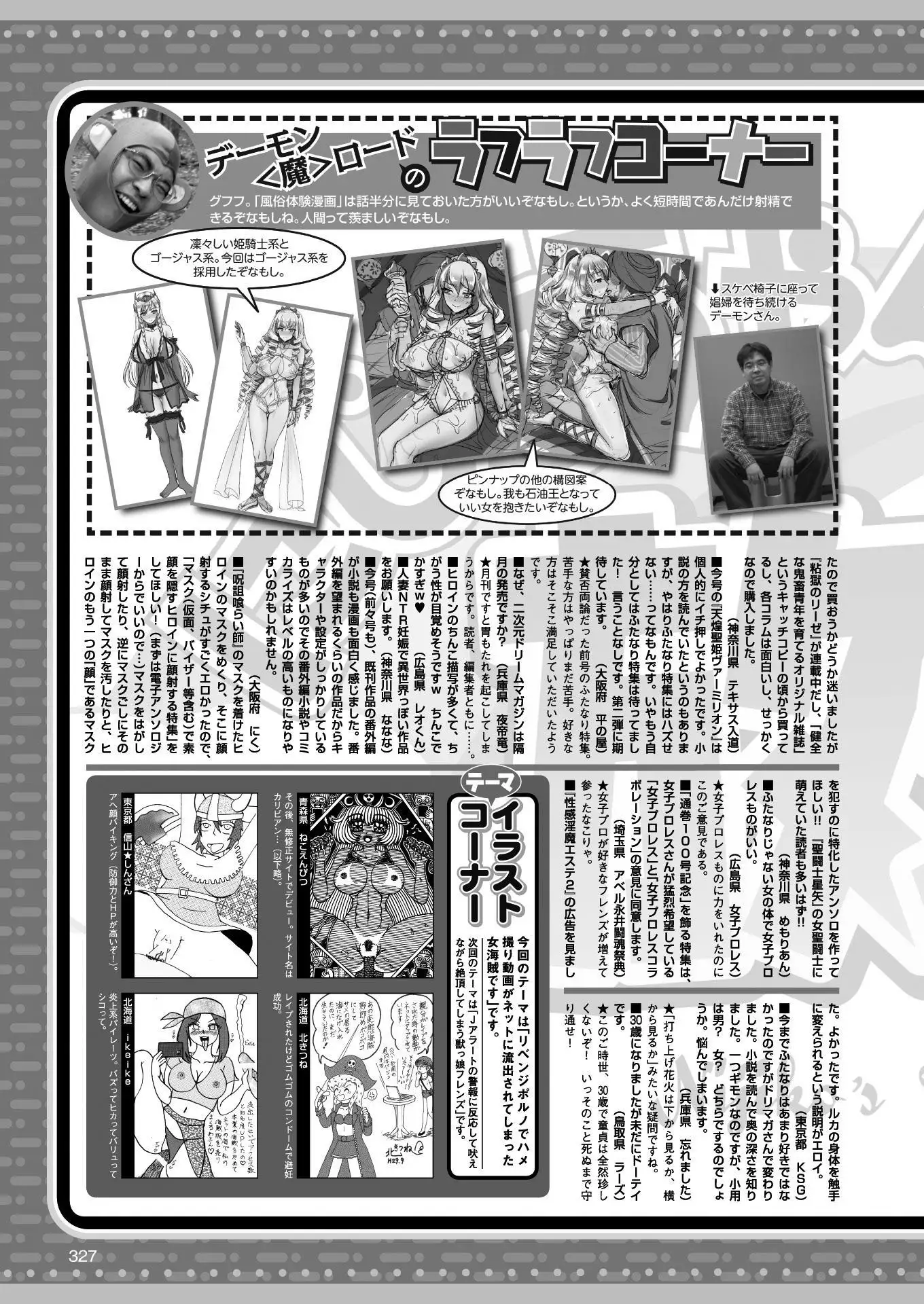 二次元ドリームマガジンVol.97