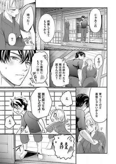 Nyotaika Shitara Shinyuu ni Joreisaremashita 1-5