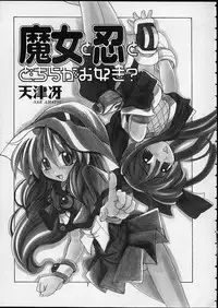 (C58) [Tenraiga (Amatsu Sae)] TENSIN-SYOUJO