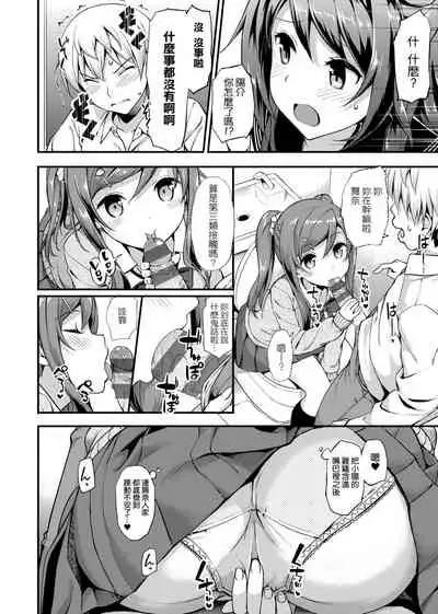 Toshishita Syndrome | 年下求愛症候~群